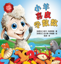 Hipi the Counting Sheep - Simplified Chinese translation - COMING SOON NOVEMBER DELIVERY